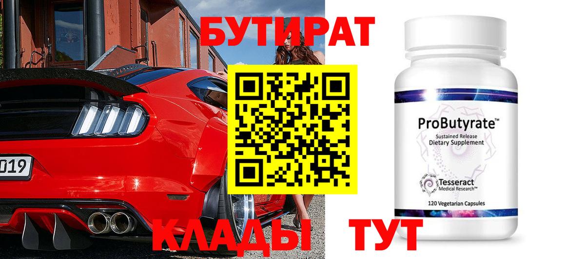 Гатчина  Бутират  Вход с VPN  Бутират 1.4BDO 