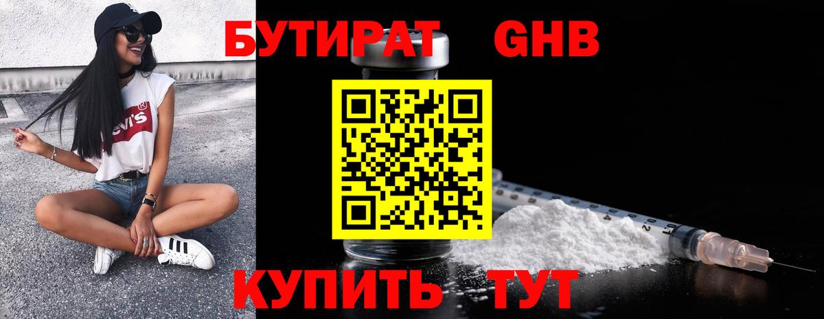 Бутират вода Гатчина