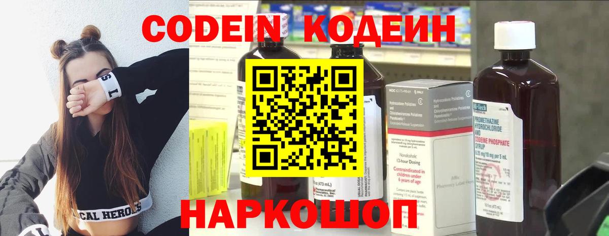 Гатчина  Кодеиновый сироп Lean напиток Lean (лин)  Вход с VPN 