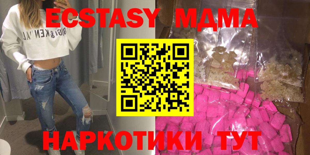MDMA  Вход с VPN  MDMA VHQ  Гатчина  MDMA молли 